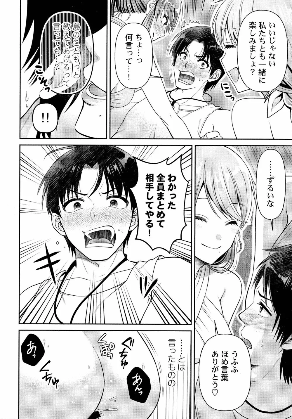 はらませあいらんど! Page.160