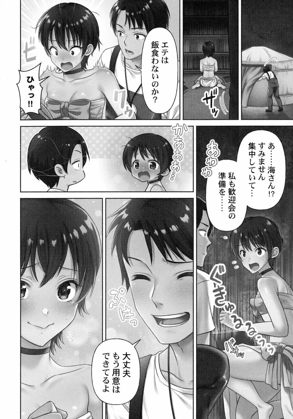 はらませあいらんど! Page.36