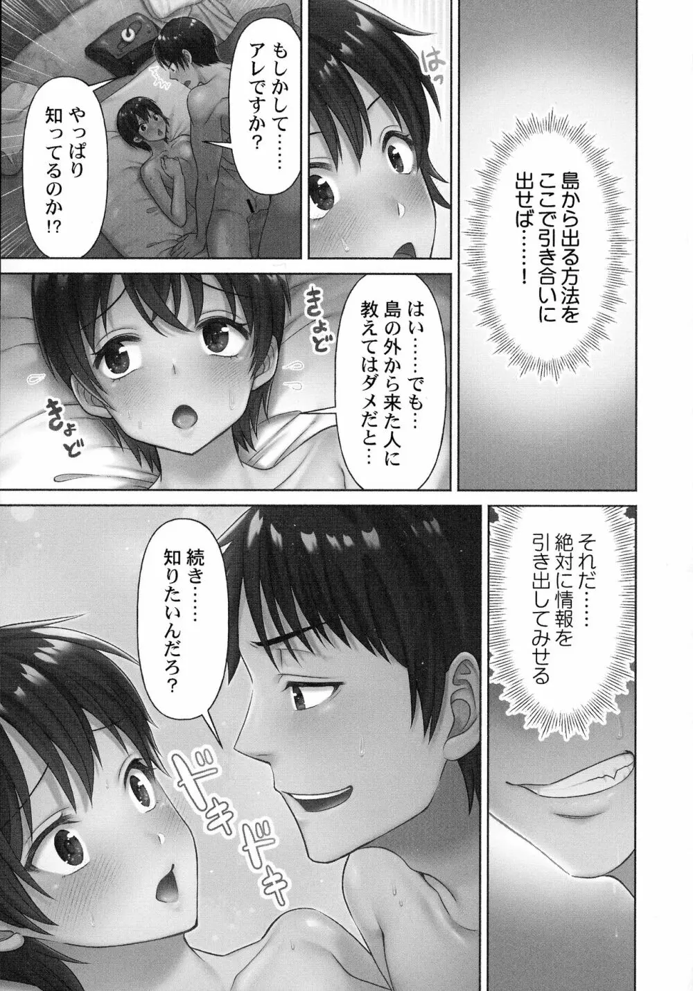 はらませあいらんど! Page.45