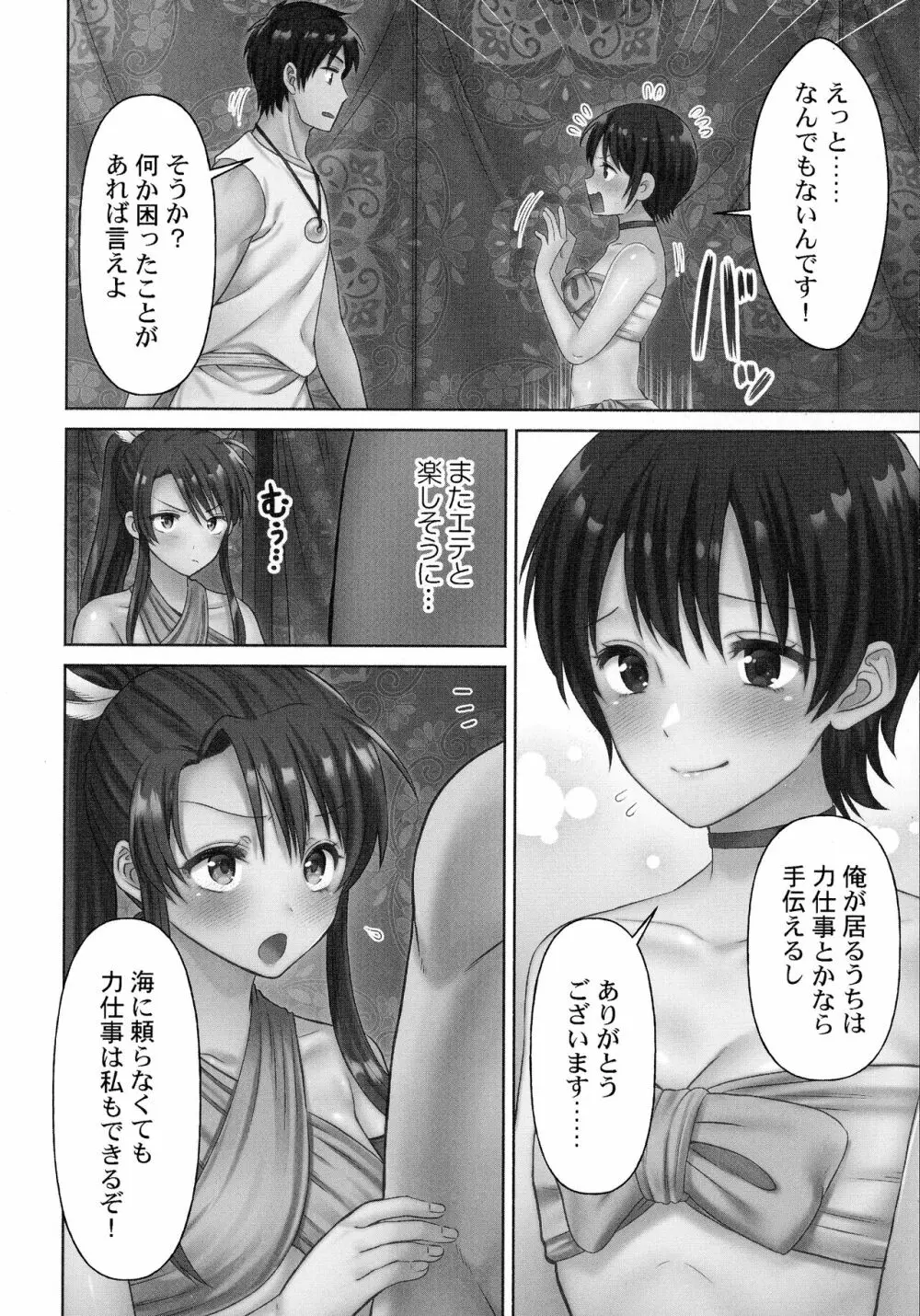 はらませあいらんど! Page.62