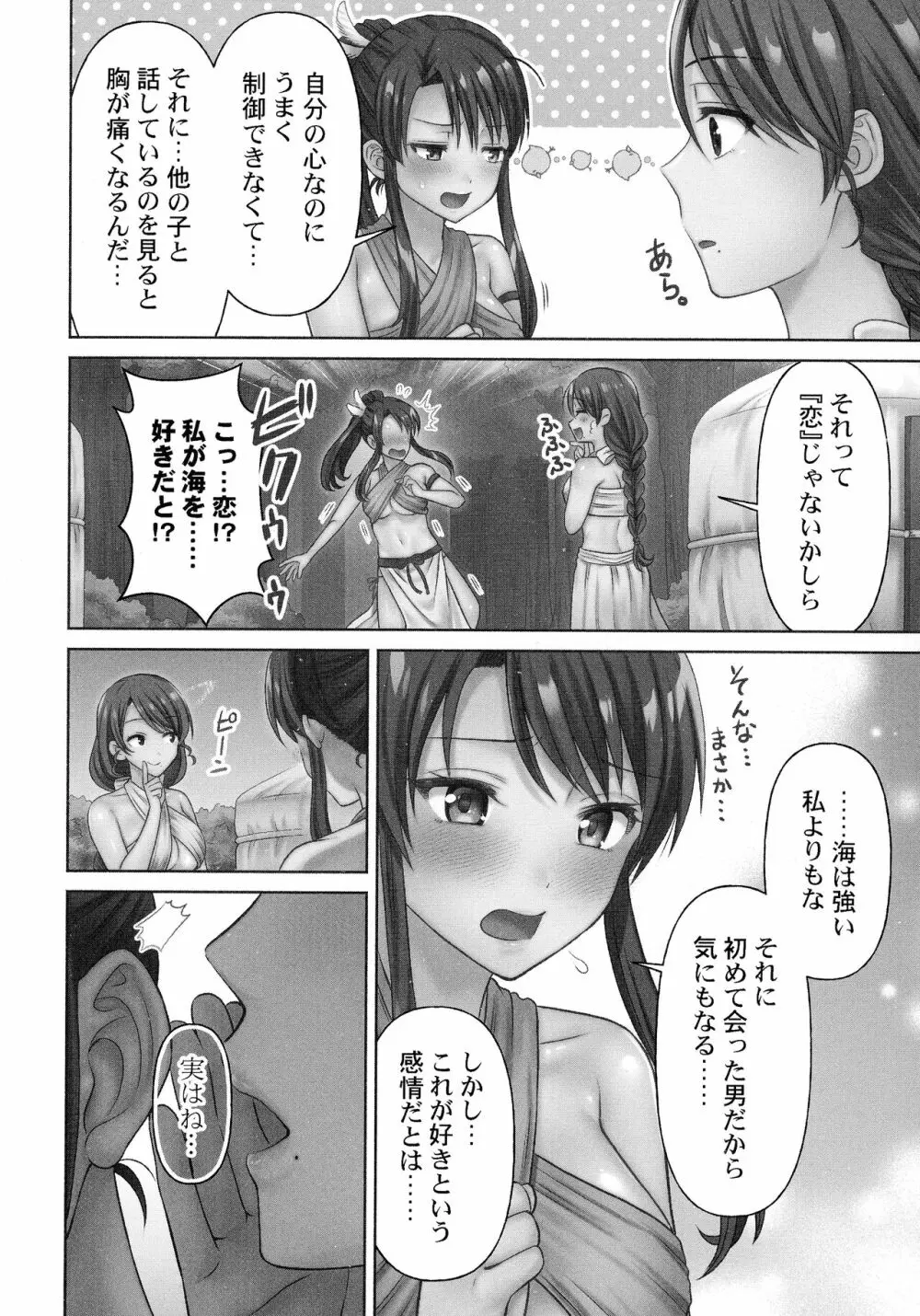 はらませあいらんど! Page.64