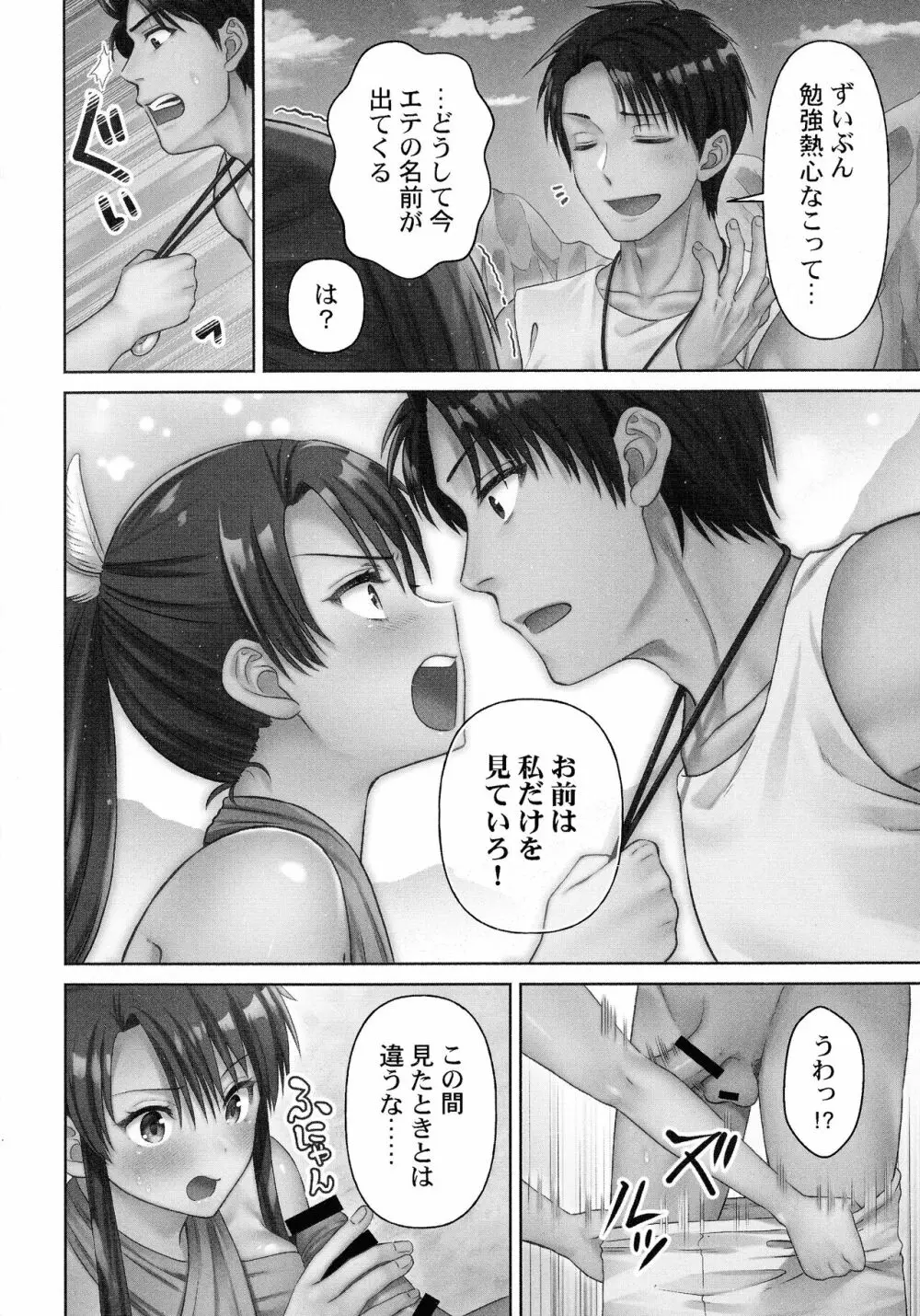 はらませあいらんど! Page.68