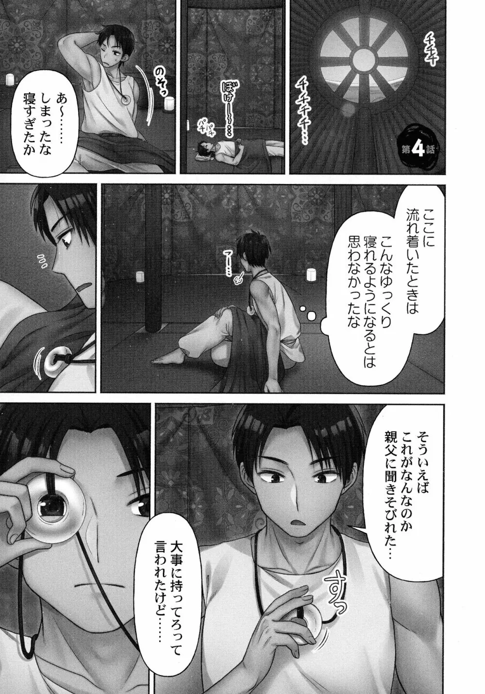 はらませあいらんど! Page.83