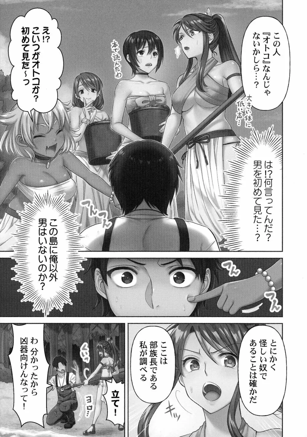 はらませあいらんど! Page.9