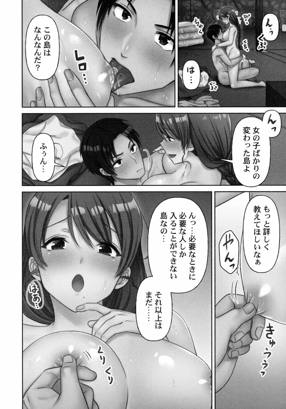 はらませあいらんど! Page.90