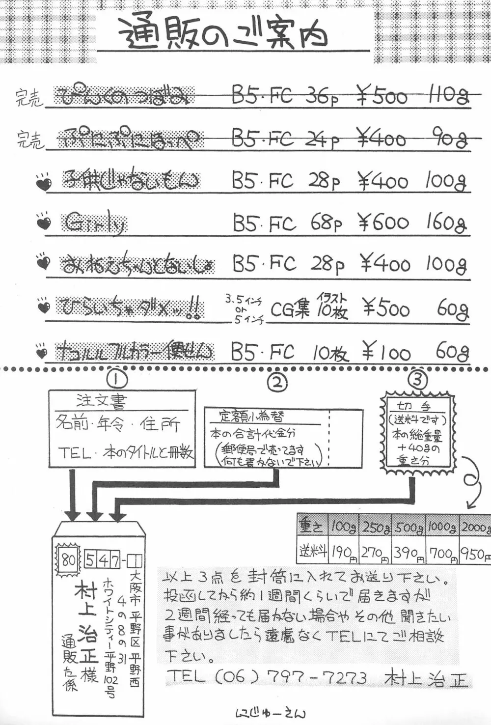 たのしいようちえん Page.23