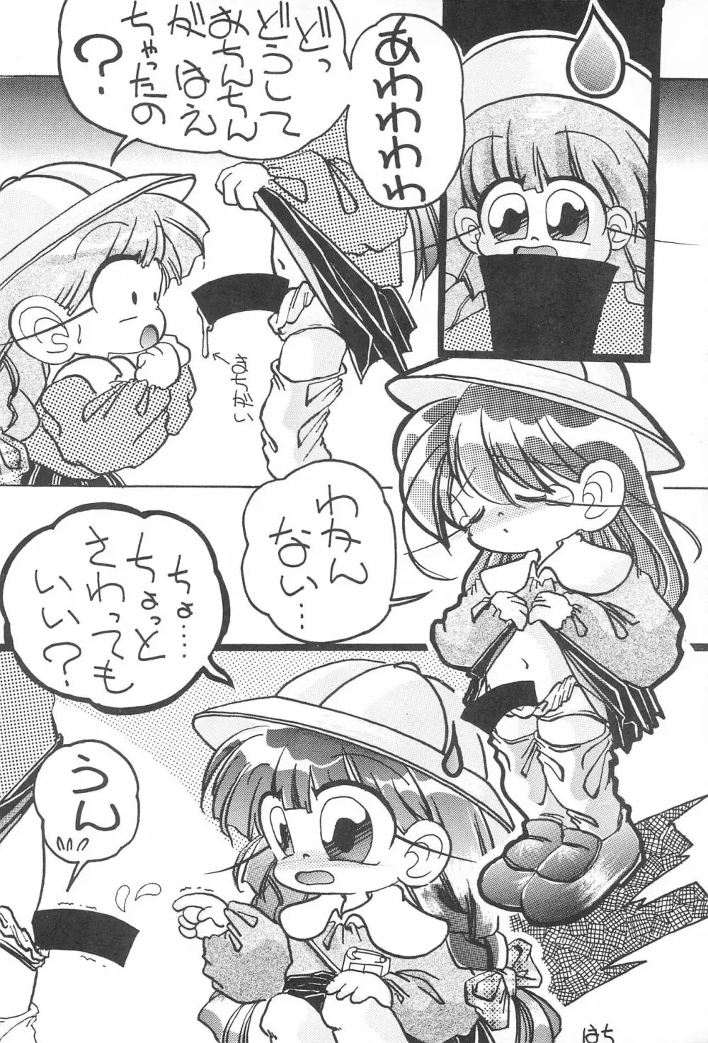 たのしいようちえん Page.8