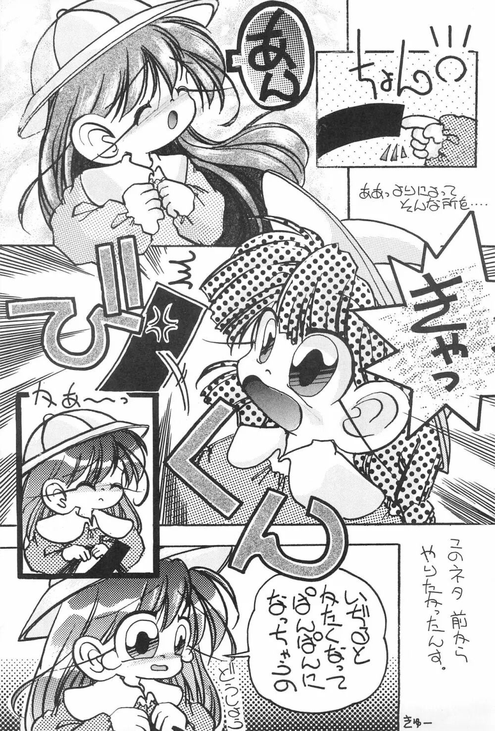 たのしいようちえん Page.9