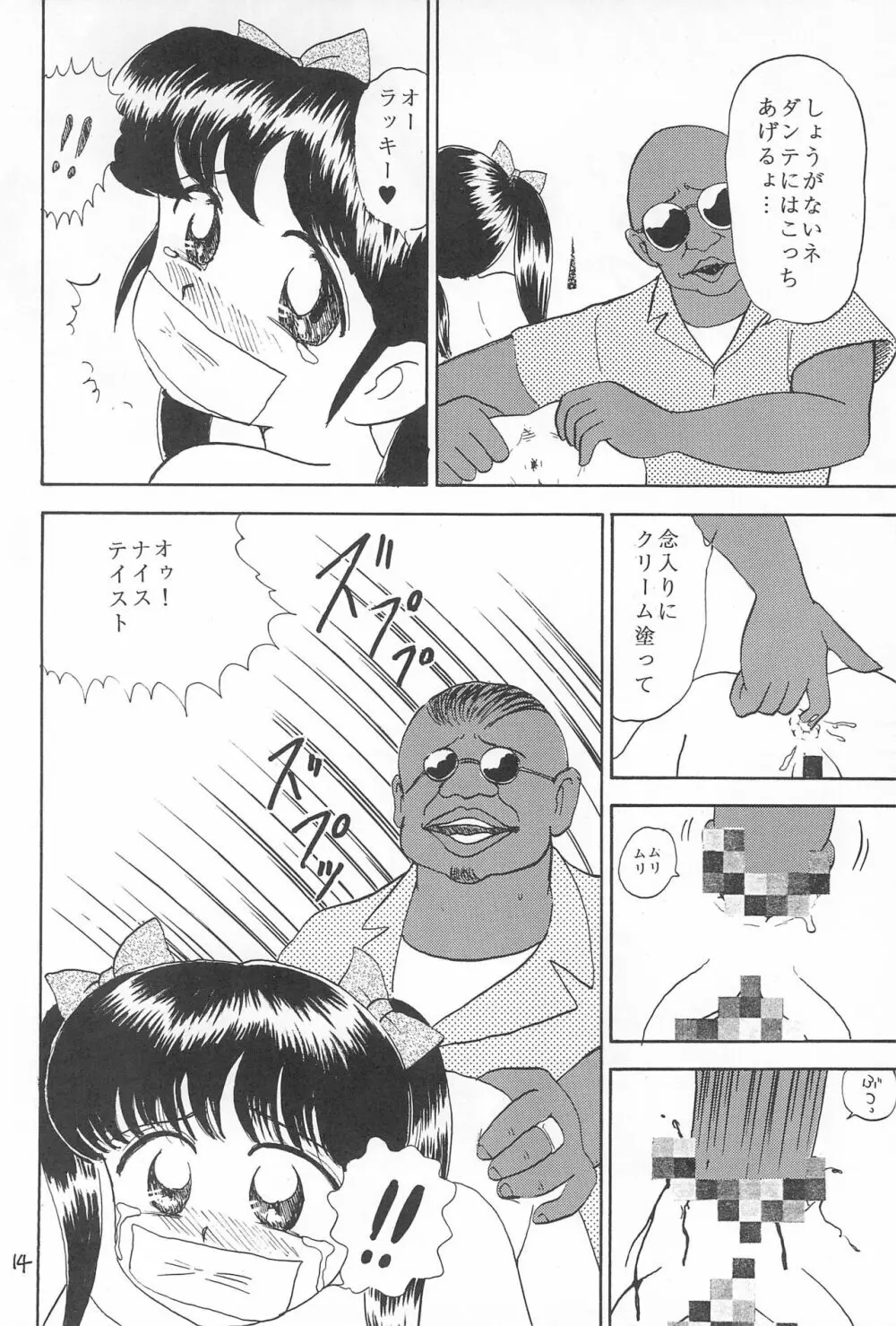 お子様大明神2 Page.16