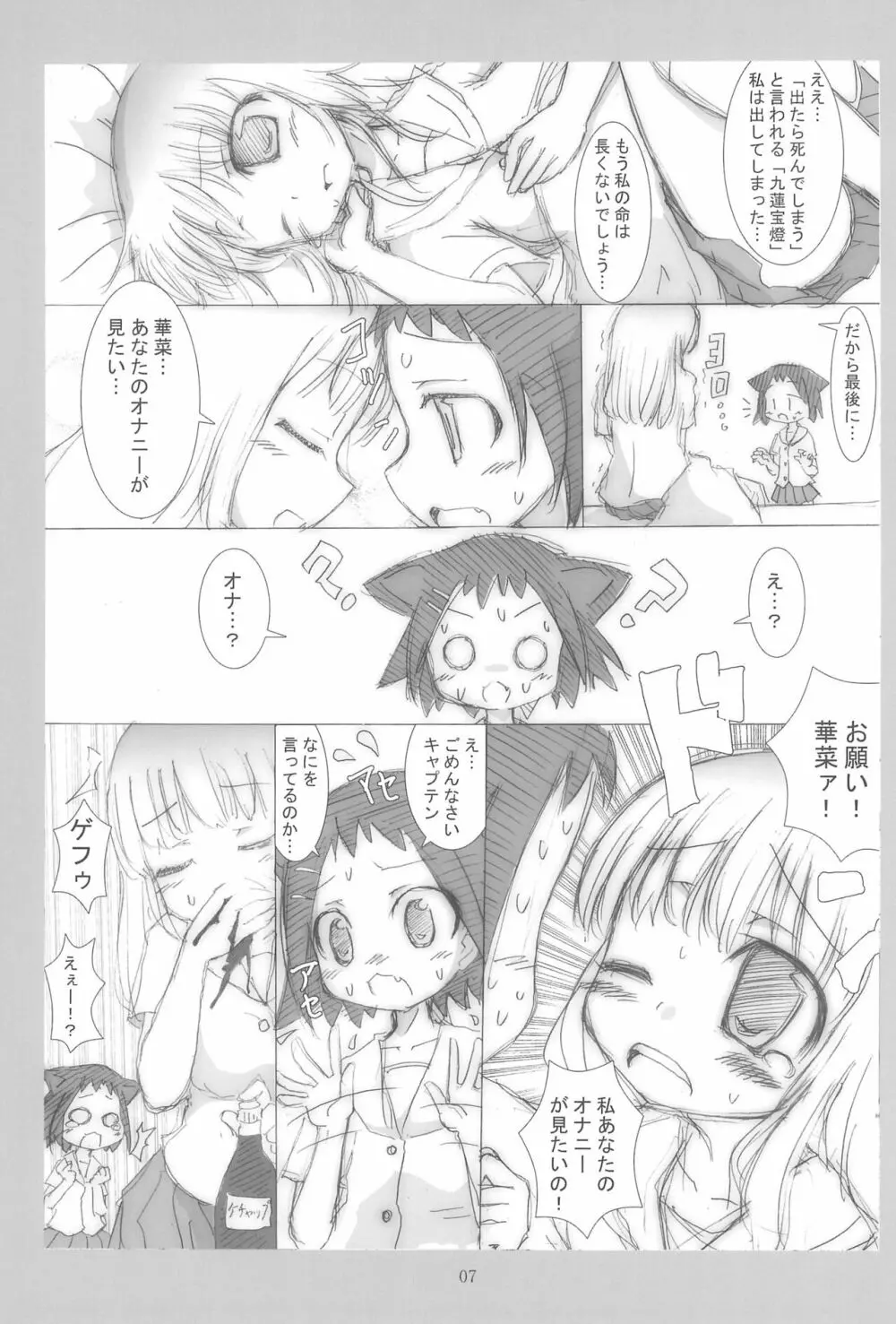 白發中だし Page.7