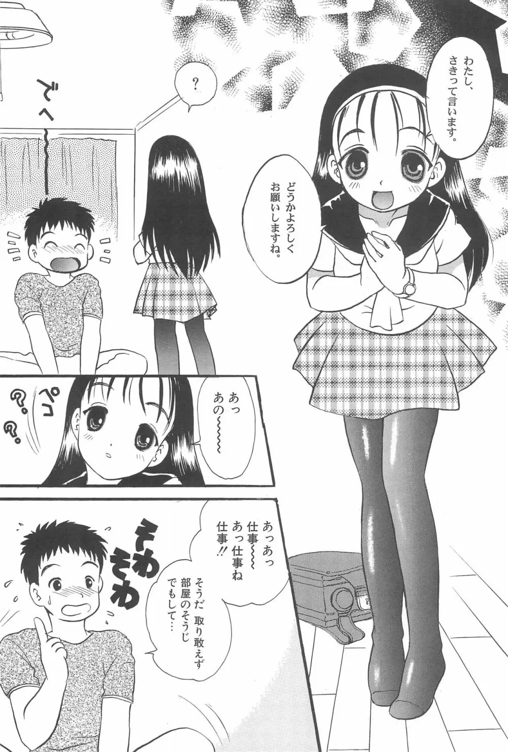 お手伝いさん倶楽部 Page.10