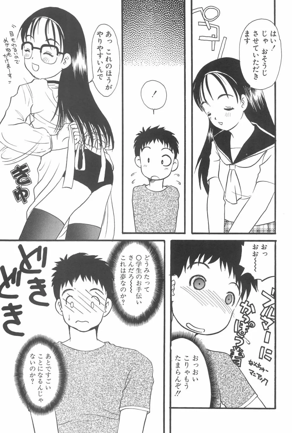 お手伝いさん倶楽部 Page.11