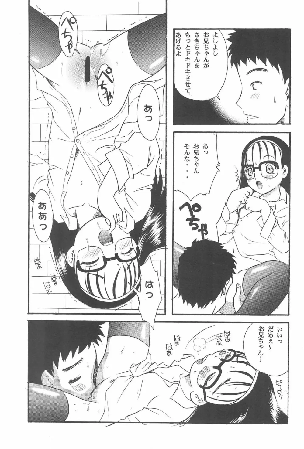 お手伝いさん倶楽部 Page.21