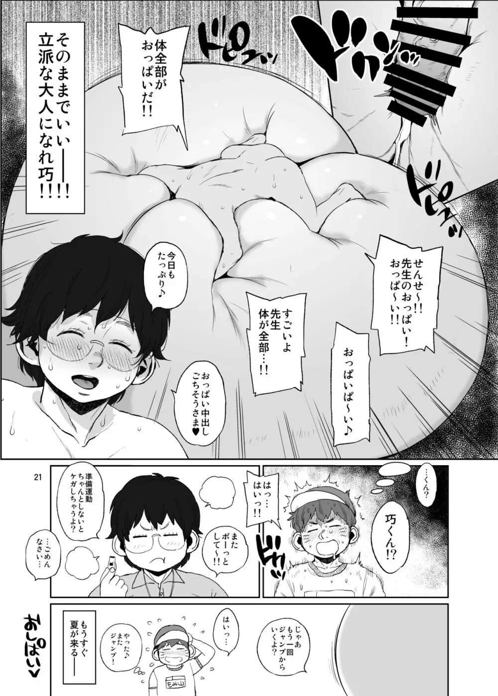 全身おっぱい乳トン先生の超肉感Lesson Page.85