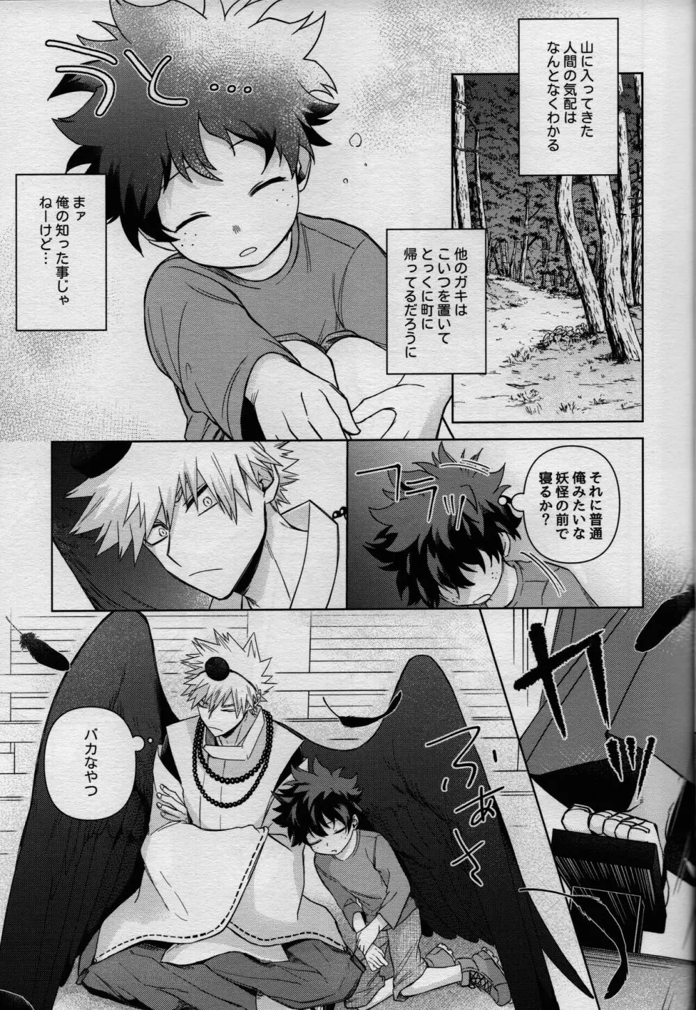 MONSTER HOUSE Page.33