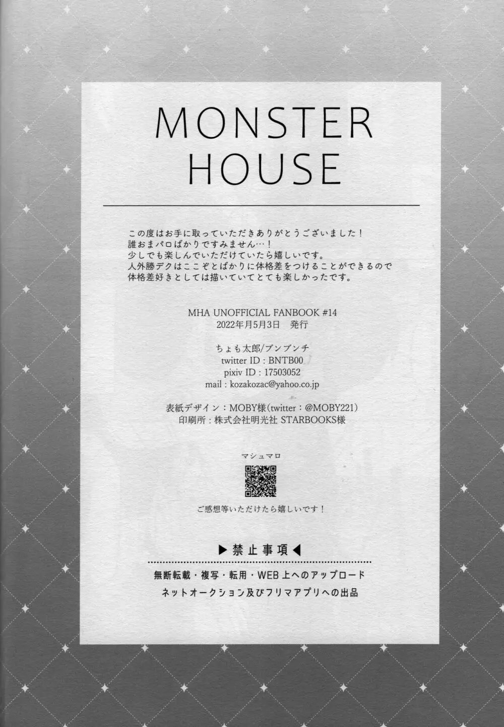 MONSTER HOUSE Page.56