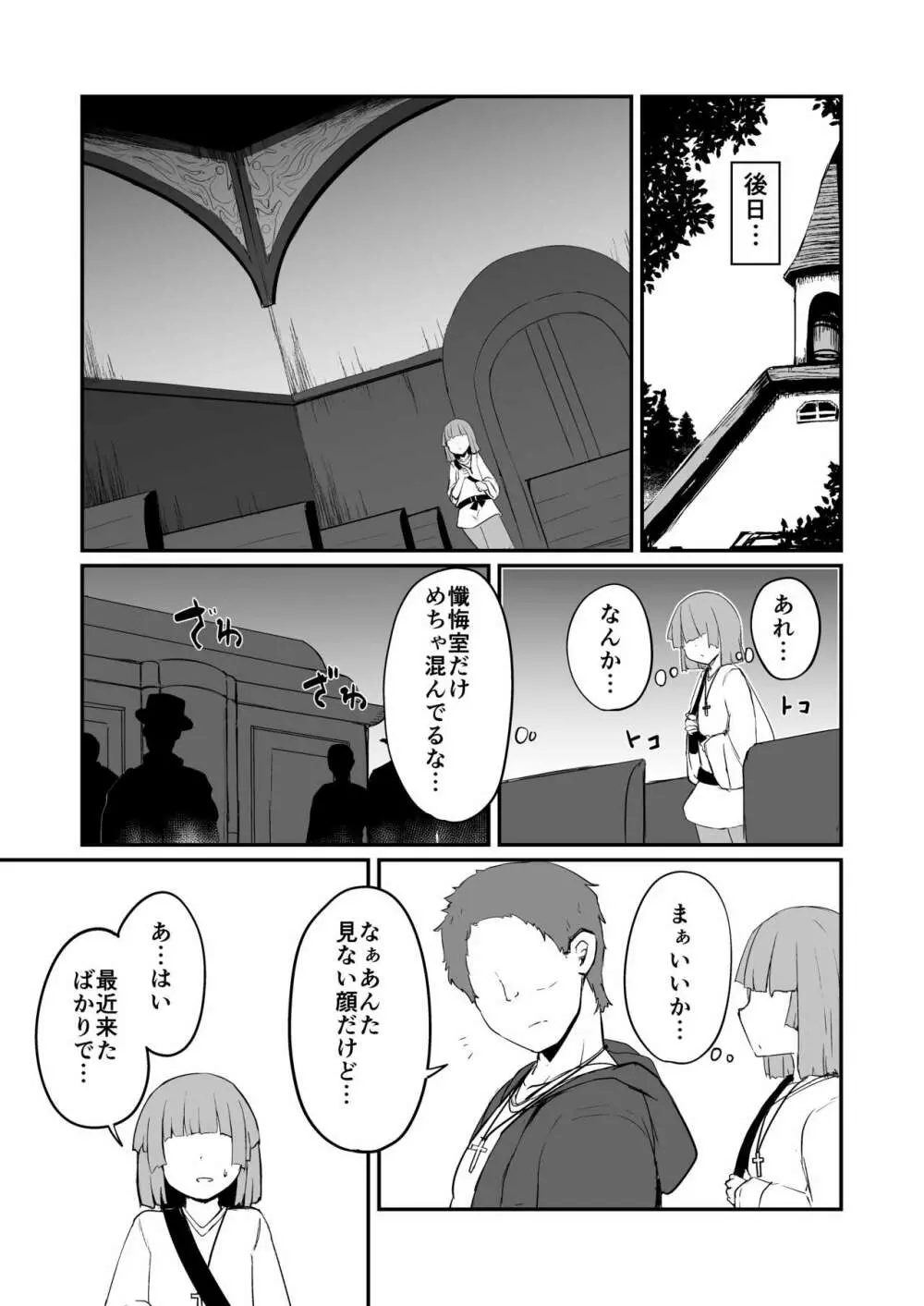 懺悔室の小さな修道女2 Page.12