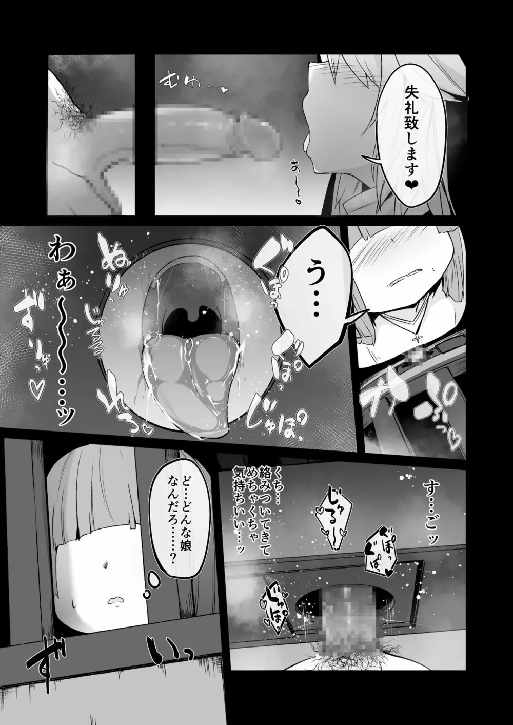 懺悔室の小さな修道女2 Page.15