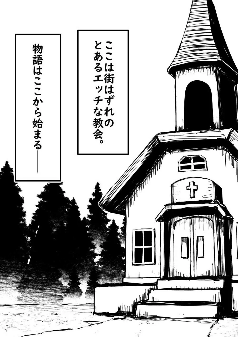 懺悔室の小さな修道女2 Page.3