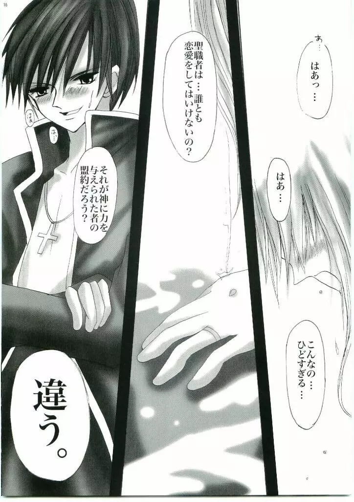 堕罪 Page.15