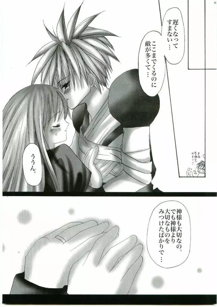 堕罪 Page.18