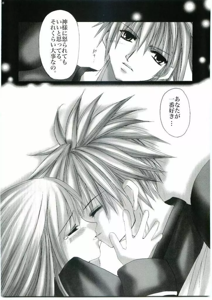 堕罪 Page.19