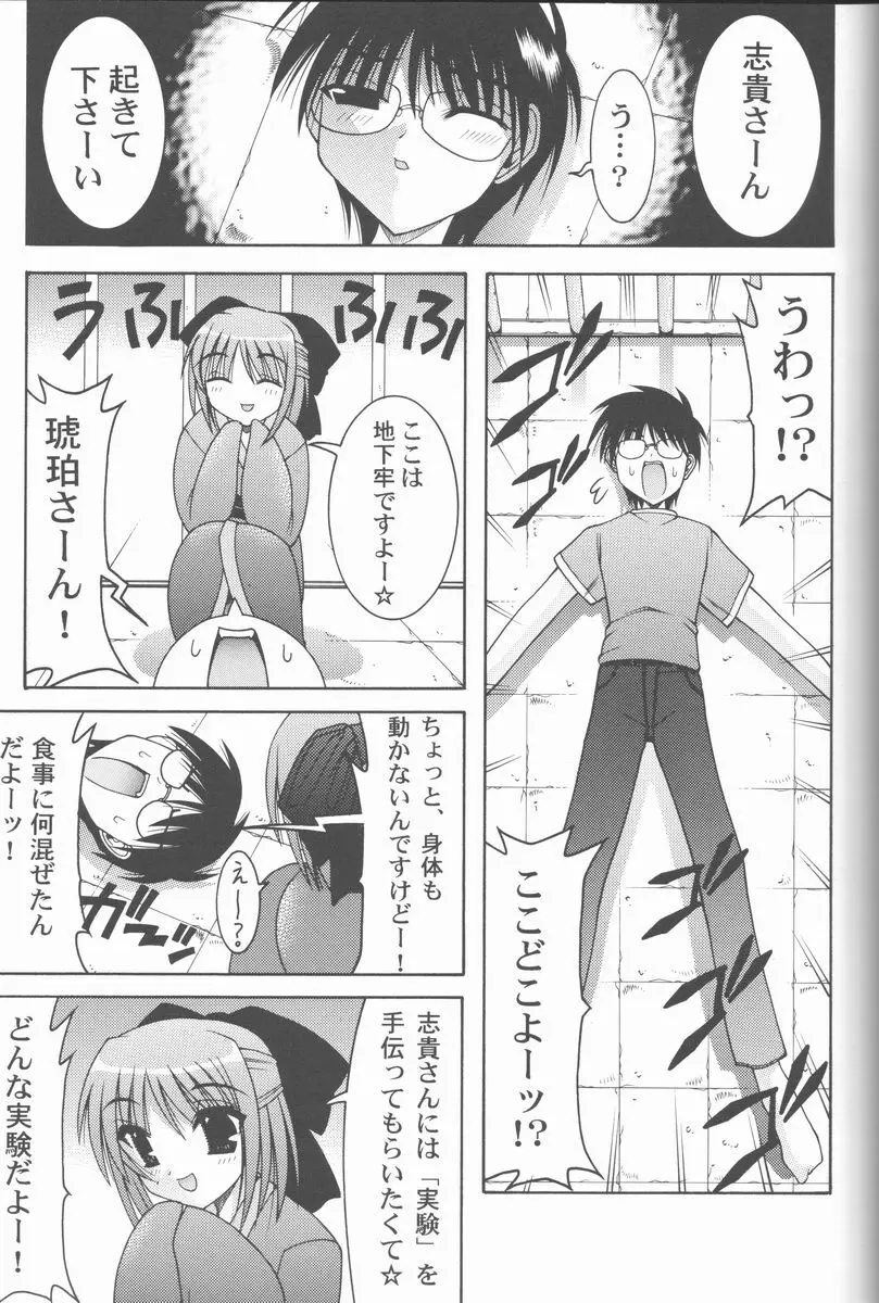 暴れ月夜2 Page.18