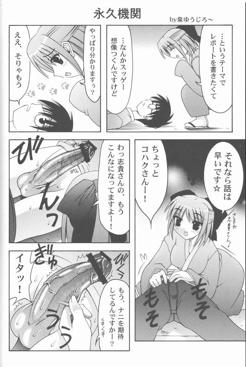 暴れ月夜2 Page.19