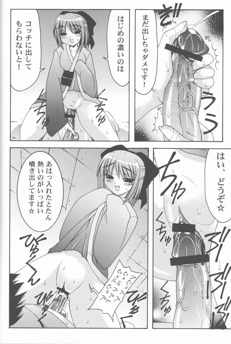 暴れ月夜2 Page.21