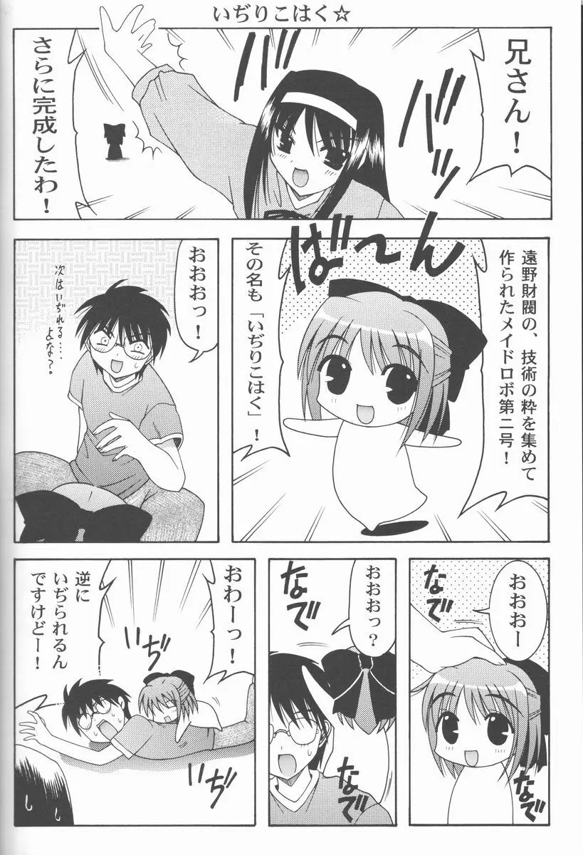 暴れ月夜2 Page.7