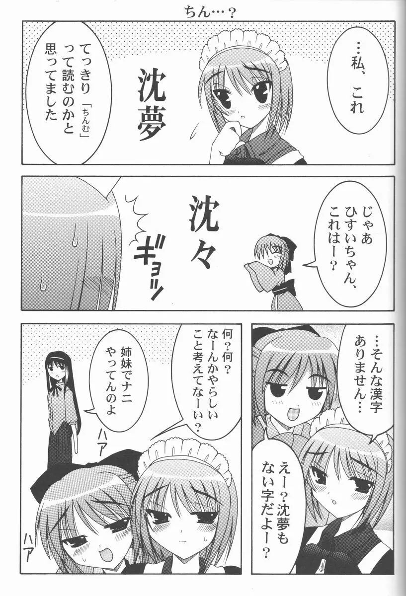 暴れ月夜2 Page.8