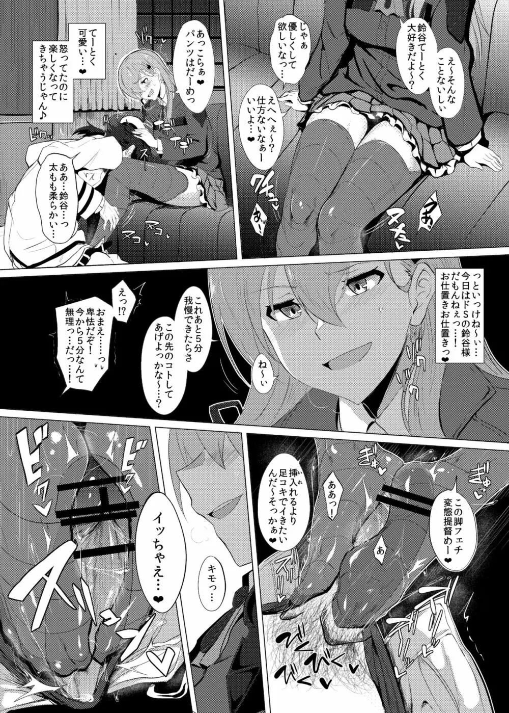 ふぇちこれVOL.02 Page.6