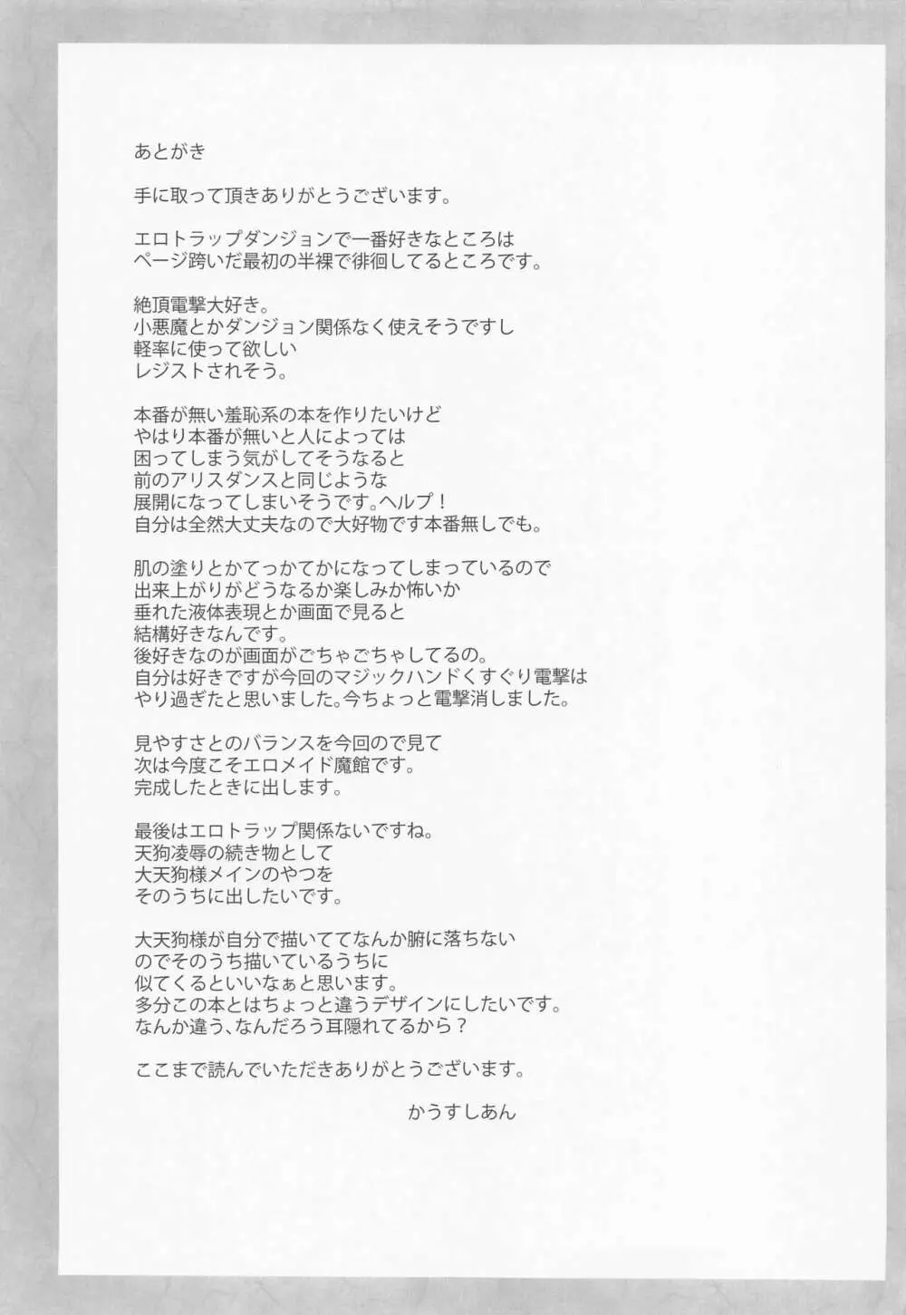 椛達天狗のエロトラップダンジョン Page.22