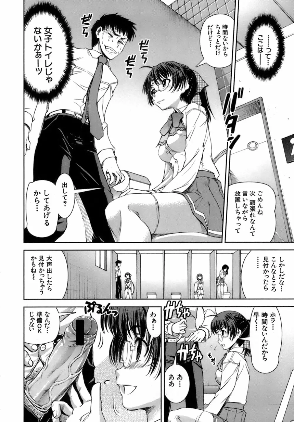 はつカノ Page.159