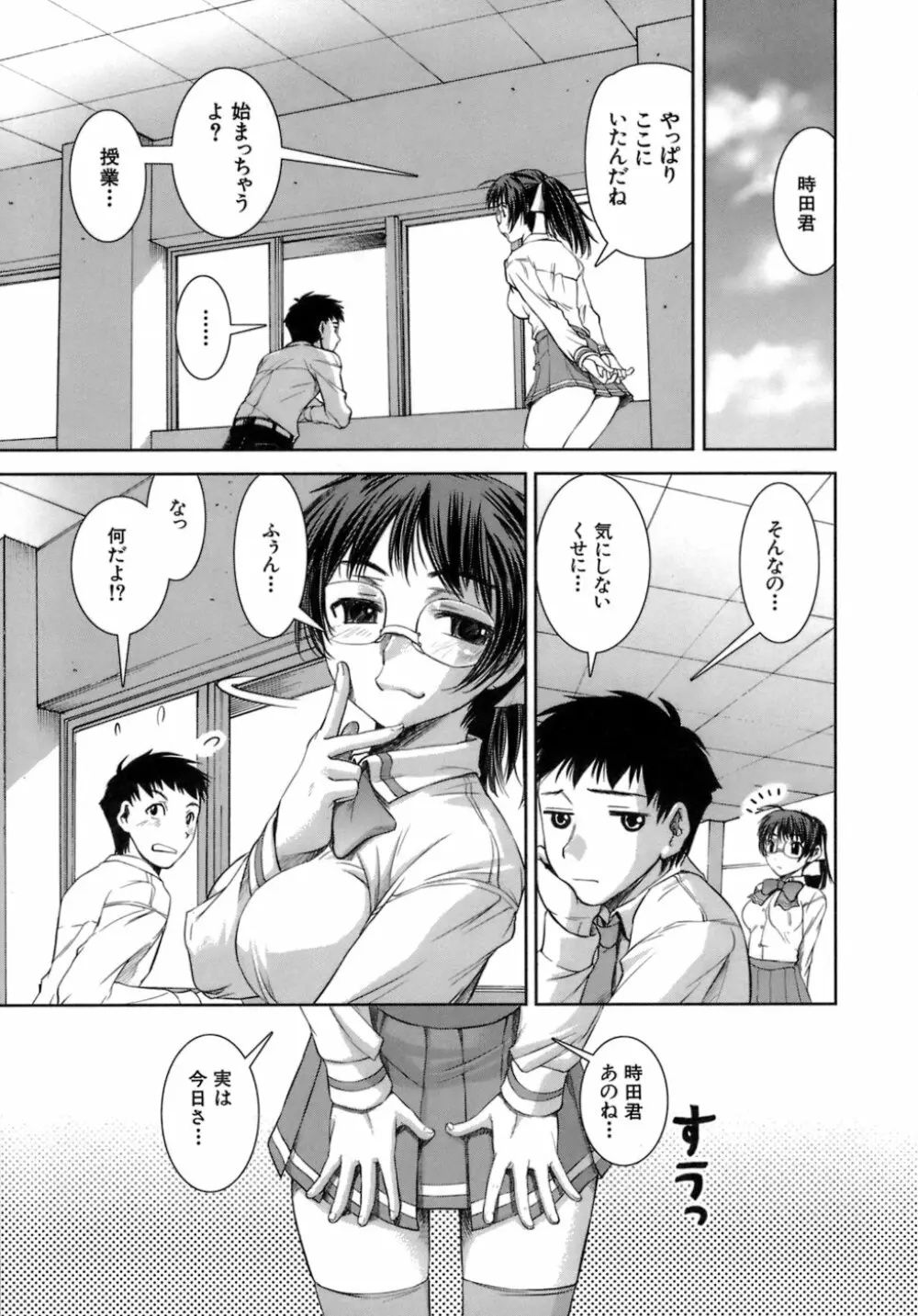 はつカノ Page.164