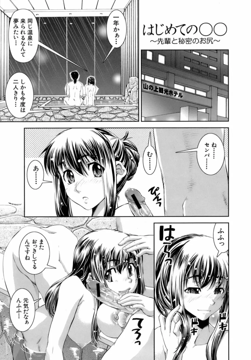 はつカノ Page.192