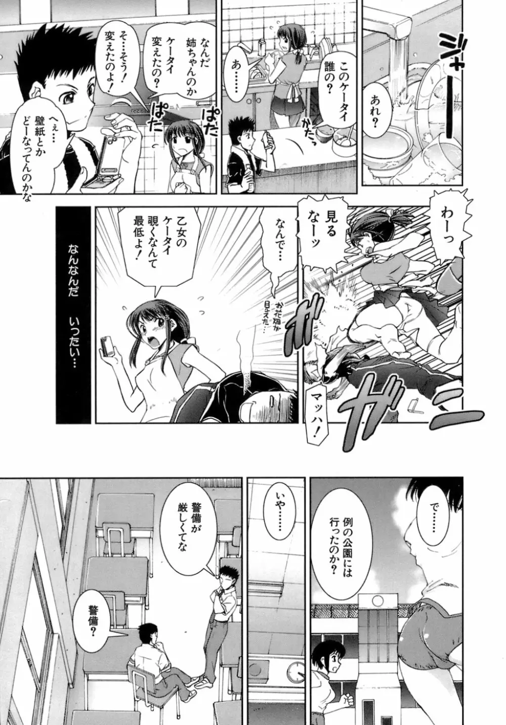 はつカノ Page.37