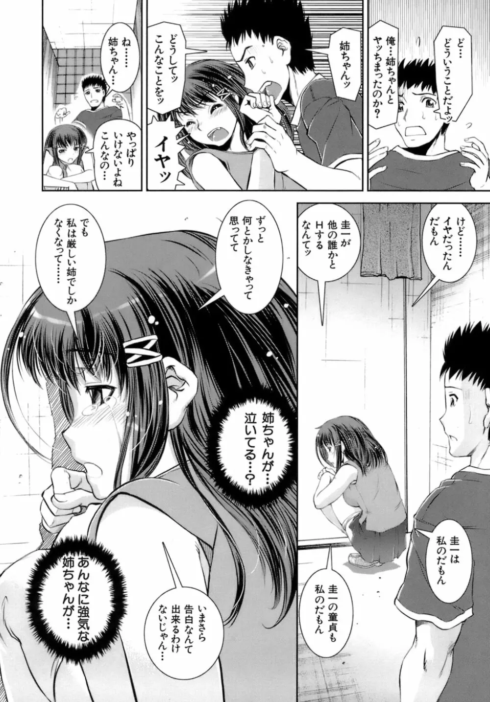 はつカノ Page.50