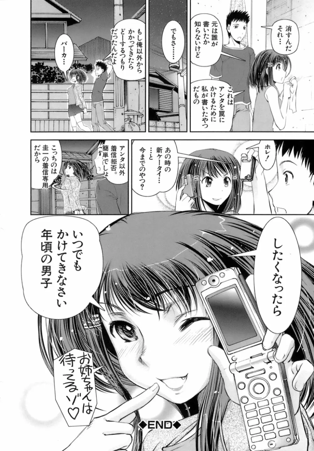 はつカノ Page.62