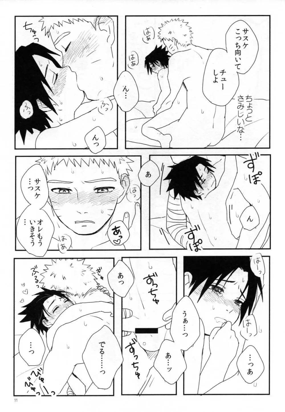 たのしい夜這い Page.10