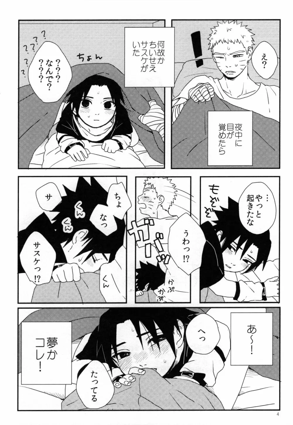 たのしい夜這い Page.3