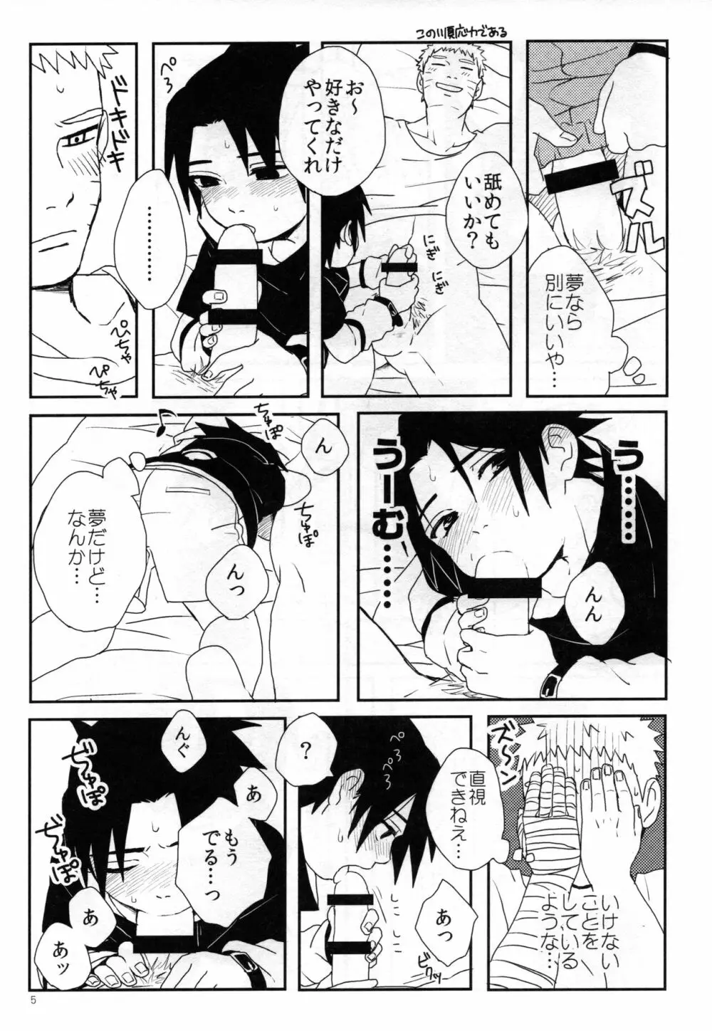 たのしい夜這い Page.4