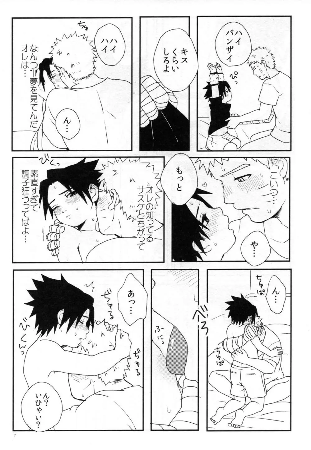 たのしい夜這い Page.6