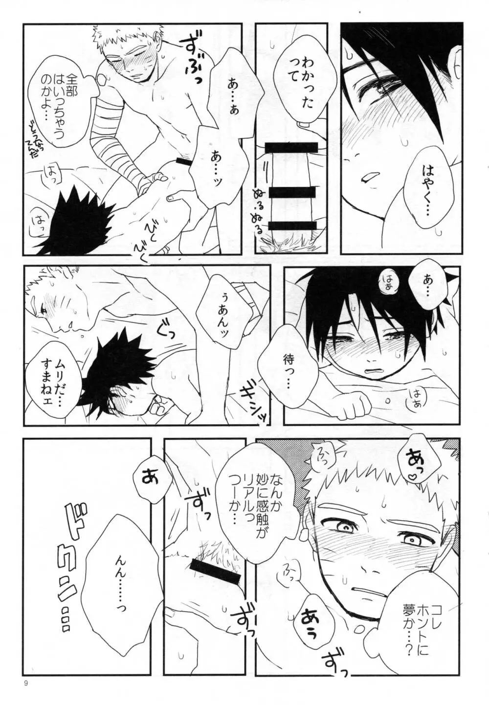 たのしい夜這い Page.8