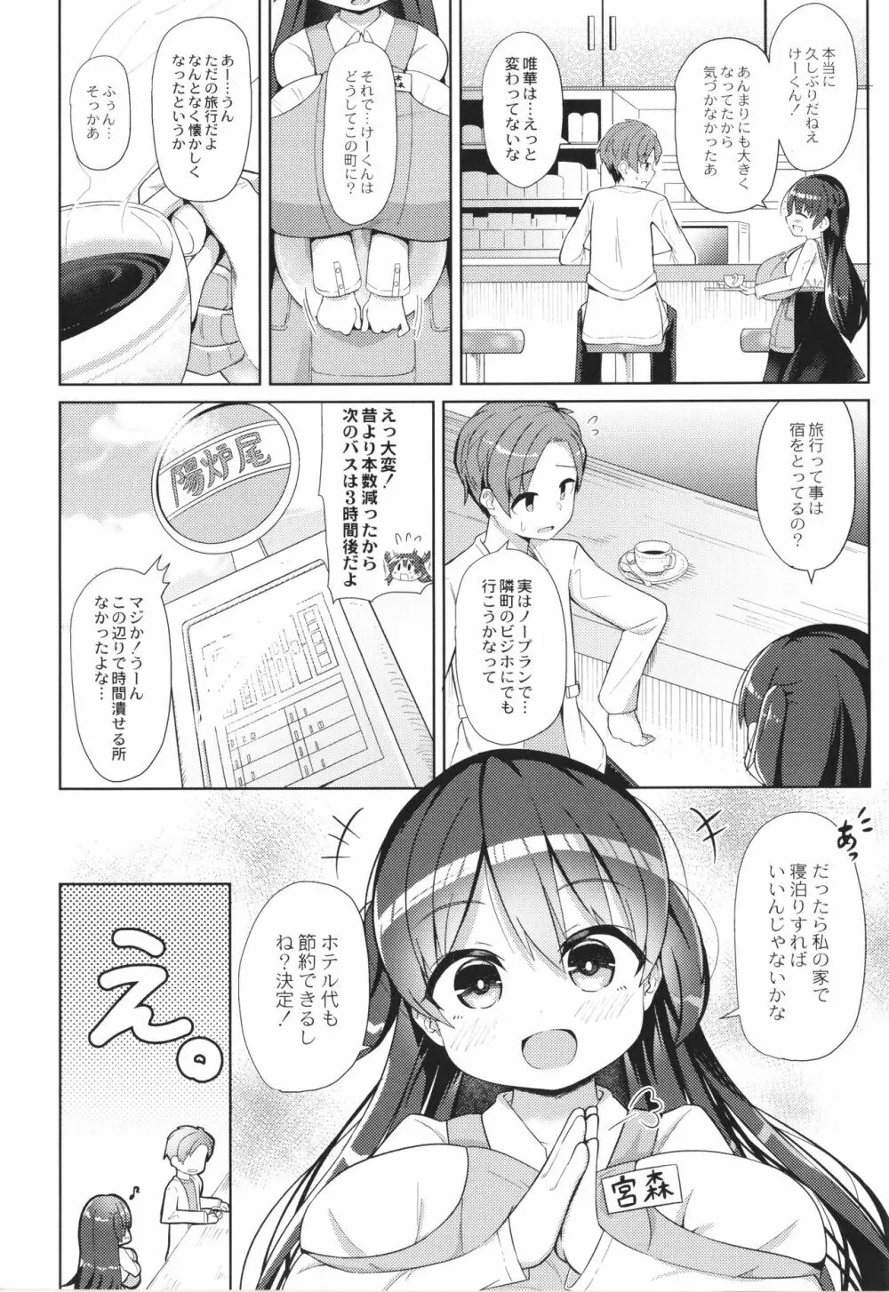 ぷにぷにちっちゃたっぽたぽ Page.10