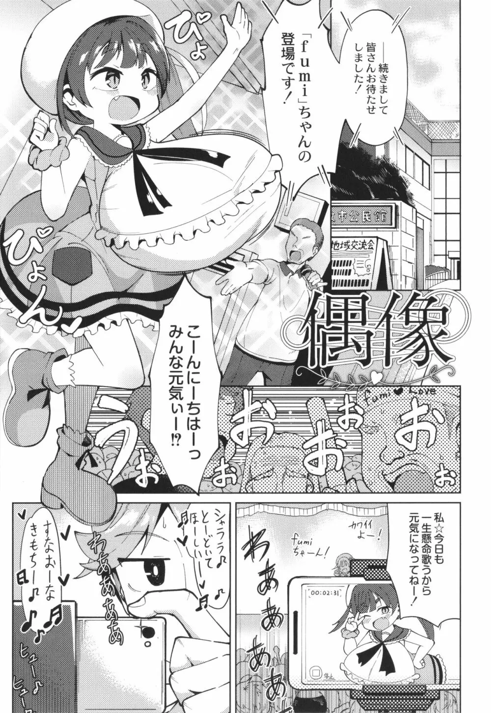 ぷにぷにちっちゃたっぽたぽ Page.103