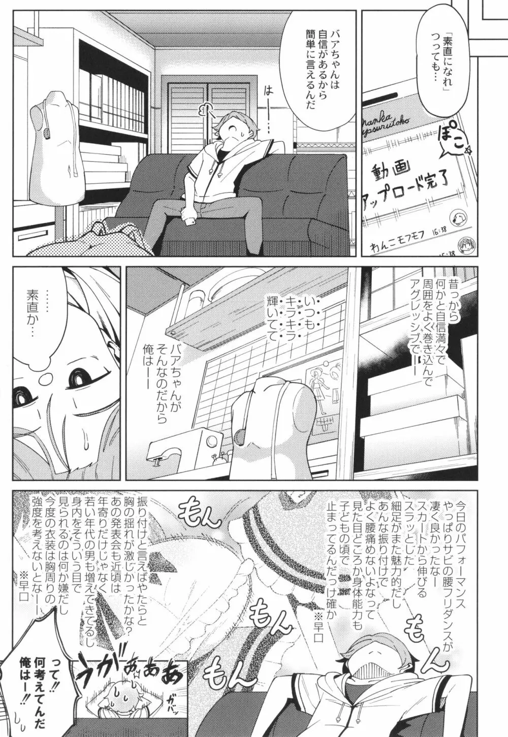 ぷにぷにちっちゃたっぽたぽ Page.107