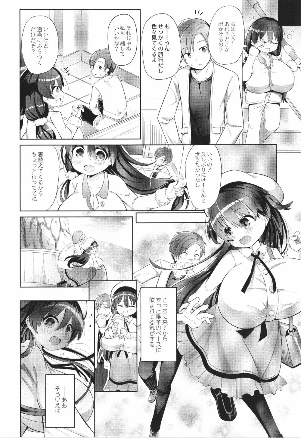 ぷにぷにちっちゃたっぽたぽ Page.12