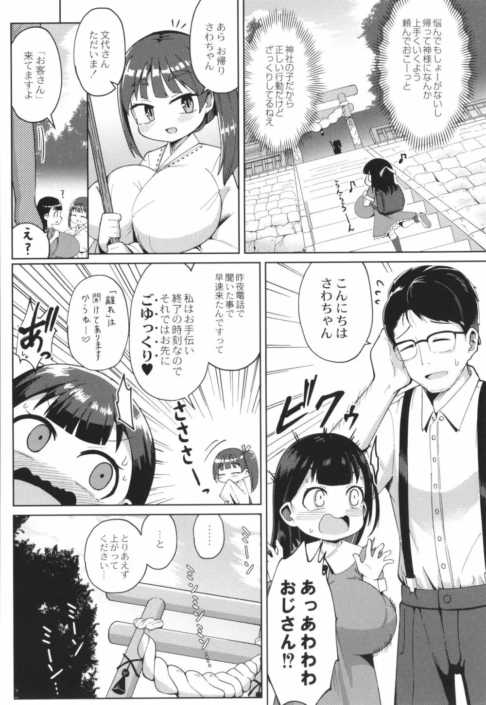 ぷにぷにちっちゃたっぽたぽ Page.127
