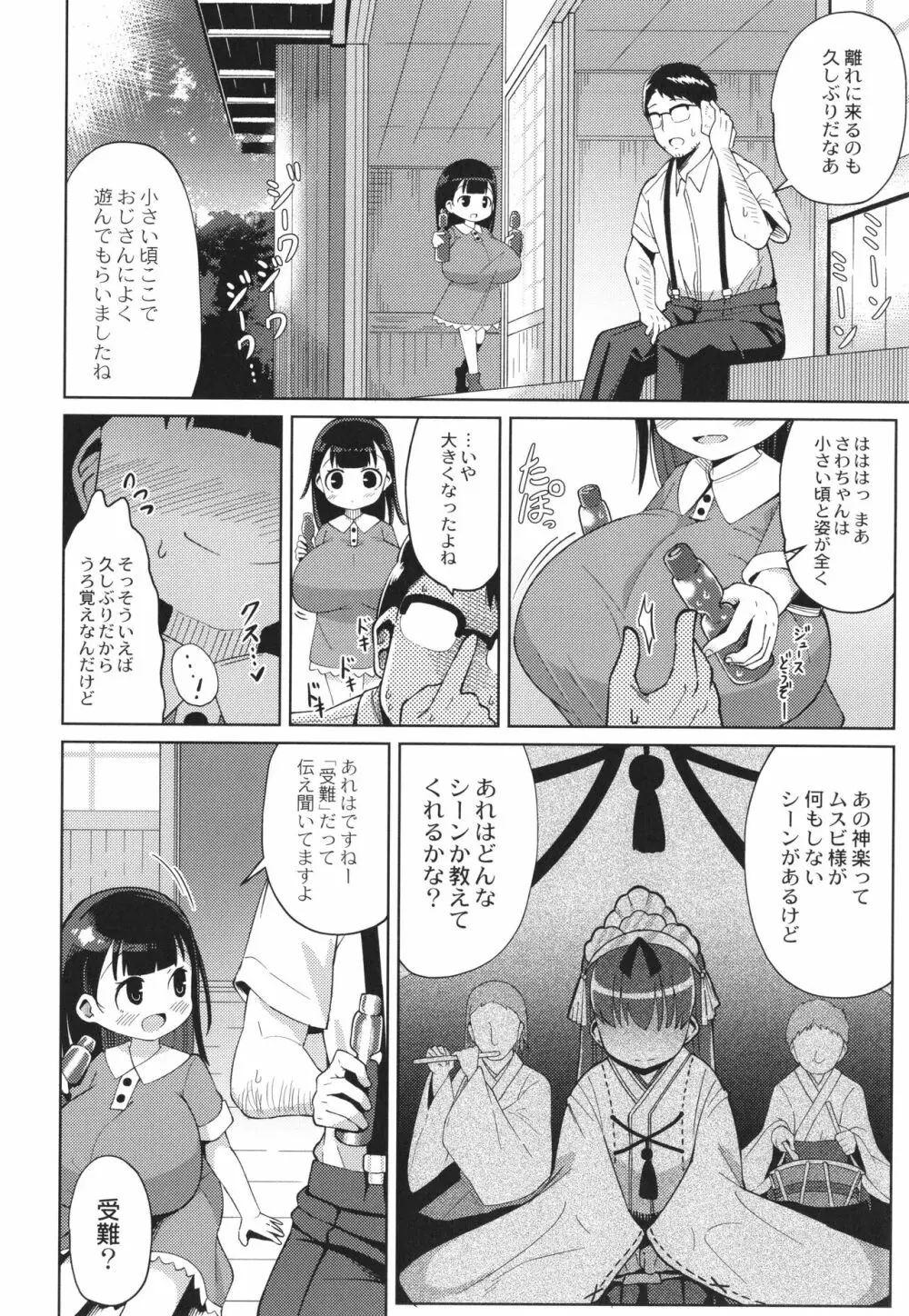 ぷにぷにちっちゃたっぽたぽ Page.128